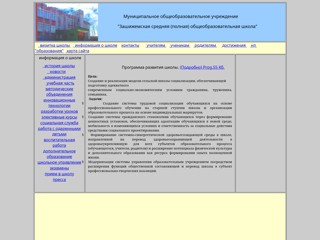 zashizhemje-shkola
http://zashizhemje-shkola.narod.ru/