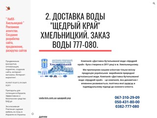 Доставка воды Хмельницкий «Щедрый Край»u
https://sites.google.com/site/ne0umnichay/klienty/sedryj-kraj