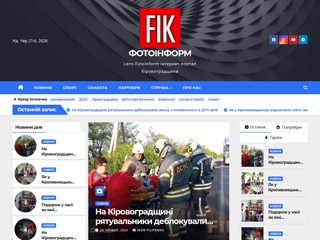 Фотоінформ- портал Кіровоградщини
https://lens.kr.ua/
