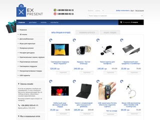 Интернет-магазин интересных подарков "Expresent"
http://expresent.com.ua/