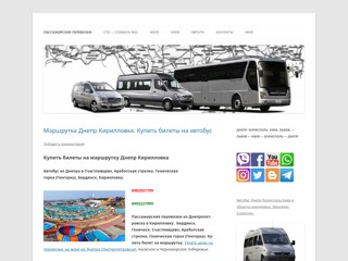 Заказ, аренда автобуса, микроавтобуса в Днепропетровске. Трансфер.
http://zakaz-mikroavtobusa.dp.ua/