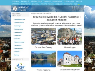 ТОП-ТУР Львов - туры во Львов
http://top-tour.lviv.ua