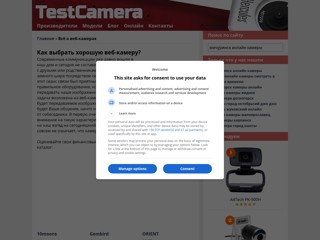 Тестируем веб-камеры TestCamera.ru
http://TestCamera.ru