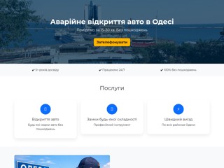 Аварийное открытие авто Одесса
https://opencar.od.ua/