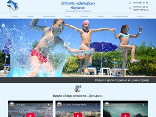 Эллинги Дельфин
http://alushta-elling.com/