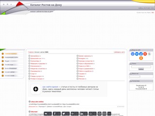 каталог Ростов на Дону
http://catalogrostov.ucoz.org/