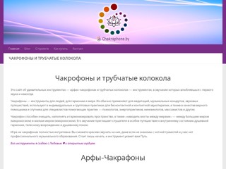 Чакрофоны и трубчатые колокола
https://chakraphone.by