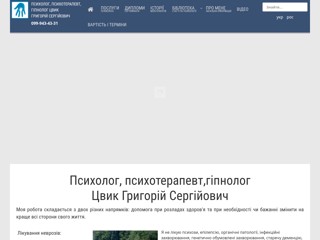 Услуги психолога в Полтаве: Цвык Григорий
http://cvyk.pl.ua