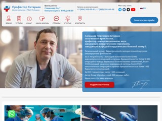 Хирургия профессора Хитарьяна
http://www.phag-rostov.ru/