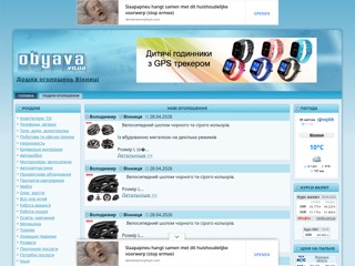 Дошка оголошень Вінниці та Вінниччини
https://obyava.vn.ua