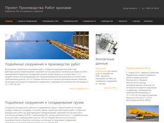 Проект Производства Работ кранами
http://xn--80aayfmelajb.xn--p1ai/