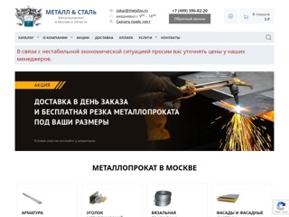 Металлопрокат в Москве недорого "Металл & Сталь"
http://metallas.ru