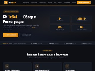 1xBet - Обзор Букмекерской Конторы 1хБет
https://starbets10.com/