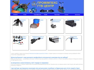 Промимпекс ГТВ Центр
http://promimpex.ck.ua