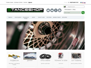 Stanceshop
http://stanceshop.com.ua
