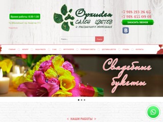 orhideya-yug
http://orhideya-yug.ru/