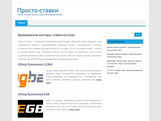 Просто ставки
http://prostostavki.com