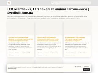 Svetilnik
https://svetilnik.com.ua/