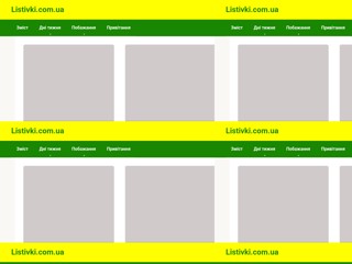 Listivki.com.ua
https://listivki.com.ua/