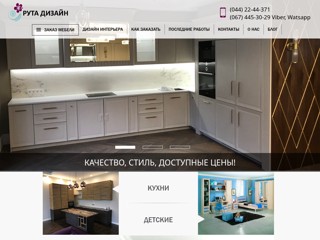 Рута-мебель
http://ruta-mebel.com.ua/