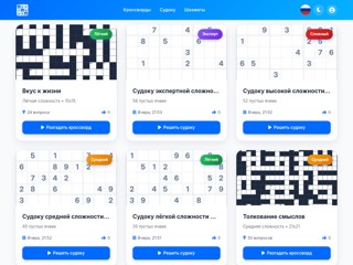 Українські кросворди онлайн і судоку
https://crossword.by/uk/