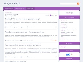 Все для жінок
http://all4woman.at.ua