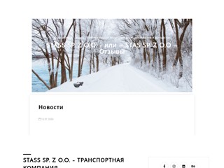 Stass sp. z o.o. ИЛИ Stas sp. z o.o отзывы
http://it-entrepreneur.eu
