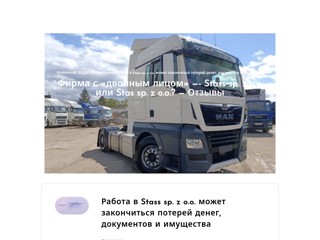 Stass sp. z o.o. ИЛИ Stas sp. z o.o отзывы
https://mindheritage.com/