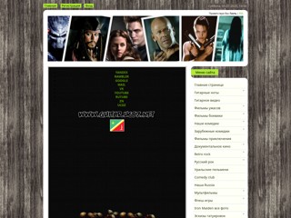 guitar
http://guitar.ucoz.net/