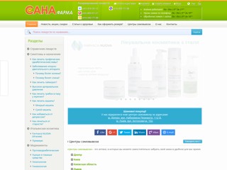 Аптека Санфарма
http://www.aptekasunfarma.com.ua