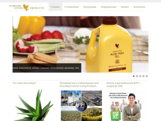Forever Living Products
http://forever-products.com.ua/