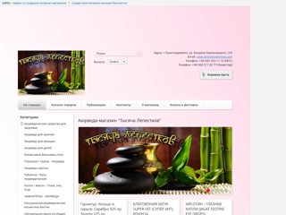 1000 Ktgtcnrjd
http://1000-lepestkov.sells.com.ua/