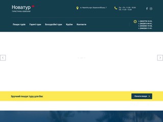 Новатур
http://novatour.com.ua