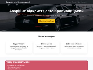 Аварийное открытие авто Кропивницкий
https://opencar.kr.ua