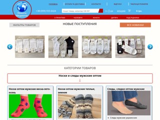 Планета Шкарпеток
http://www.planeta-noskov.in.ua