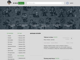 Кинокрад
https://kinokrad.cx/
