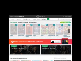 rezka
https://hdrezka.mx/