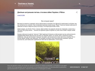 Декілько актуальних питань стосовно війни України з РФією
https://politics-in-ukraine.blogspot.com/2026/01/blog-post.html