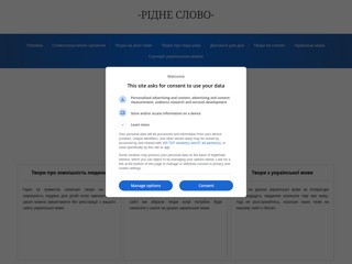 Tvoru
http://ridne-slovo.com.ua