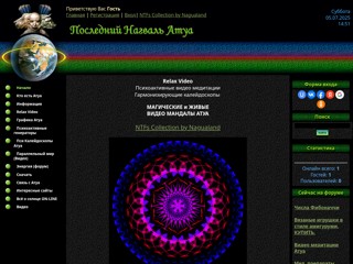 Последний Нагваль Атуа
http://nagual.at.ua/