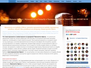 Живая Музыка, Лучшие музыканты, певцы, кавер-исполнители в твоем городе
http://muzykanty-odessa.jimdo.com/