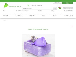 http://www.menstrual-cup.ru
http://www.menstrual-cup.ru