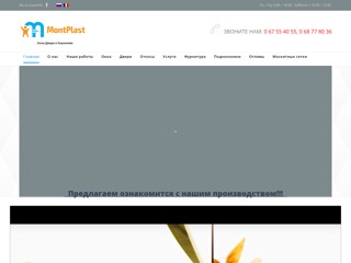 Mont Plast
http://ferestre-usi.md