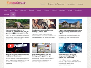 Правильные советы
http://kak-pravilno.com