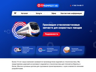 Техкомпозит
https://www.tehkompozit.ru/