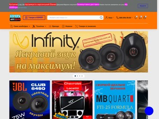 Магазин "Комора Автозвука"
http://komoraavtozvuka.com.ua