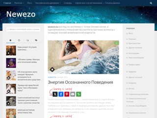 Newezo.ru
http://newezo.ru