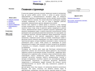 Помощь ;)
http://pomoch.ucoz.ua/