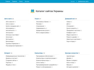 Каталог сайтов Украины
http://catalog.org.ua