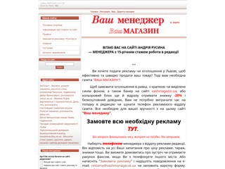 Реклама в газетi Ваш магазин Львів, Зовнішня реклама
https://vashmanager.at.ua/